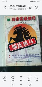 【包邮】宁波高手、看盘高手、捕捉黑马三本合售