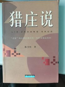 【包邮】与庄共舞、猎庄说、金雾庄家龙虎斗3本合售