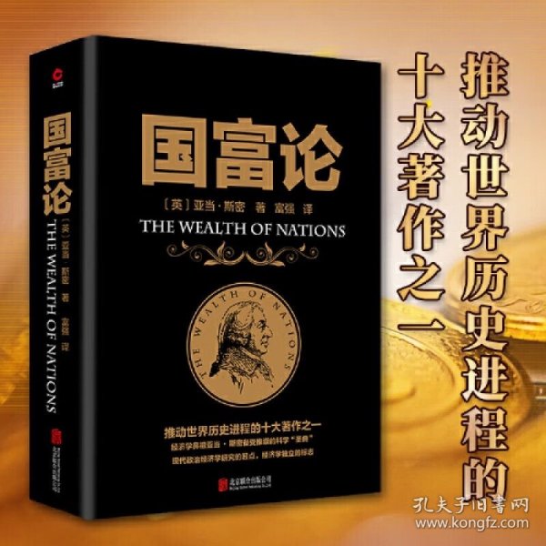 【全新】正版 黑金系列：国富论