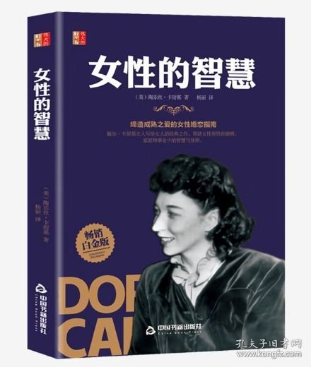 女性的智慧