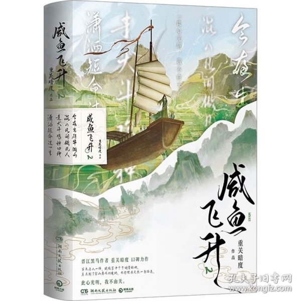 【全新】正版 【印特签版】咸鱼飞升2