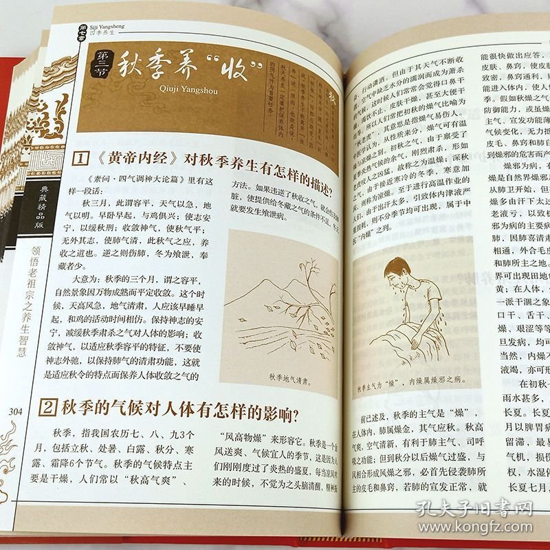 【全新】正版 《黄帝内经》秘方全书