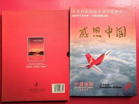 中国邮票2007 年册 庆祝深圳航空开航十五周年