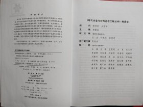 电磁冶金新技术