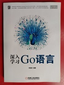 深入学习Go语言