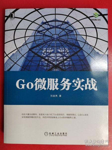 Go微服务实战