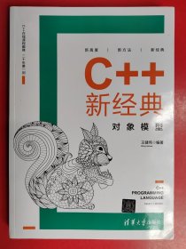 C++新经典：对象模型