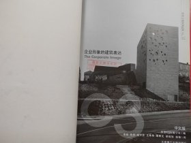 企业形象的建筑表达