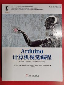 Arduino计算机视觉编程