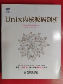 Unix内核源码剖析