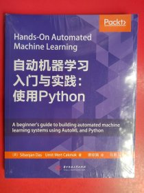 自动机器学习入门与实践：使用Python