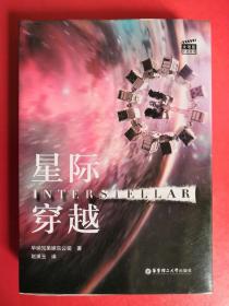 大电影双语阅读.星际穿越 Interstellar