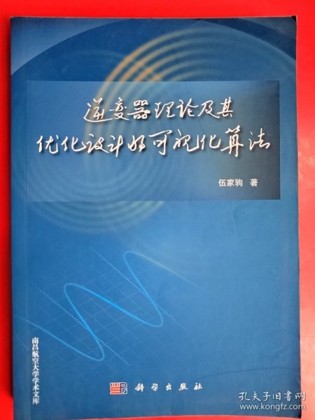 逆变器理论及其优化设计的可视化算法