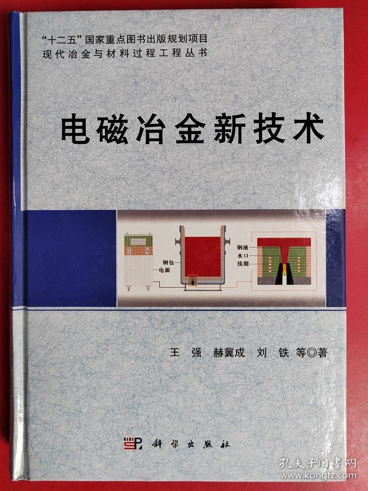 电磁冶金新技术