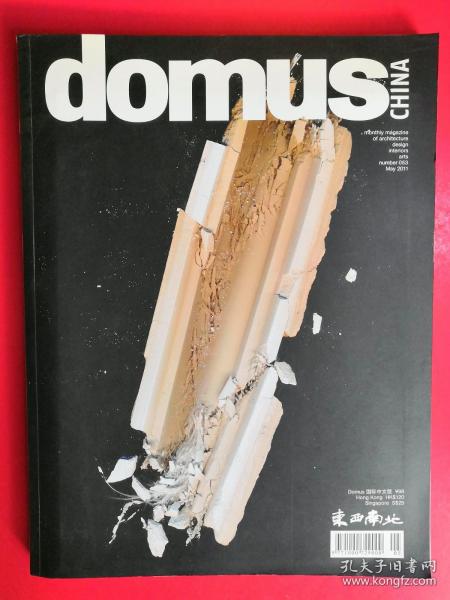 domus CHINA 053