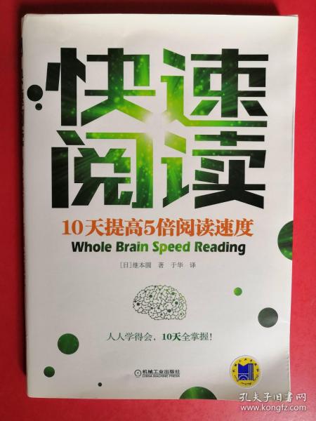 快速阅读：10天提高5倍阅读速度