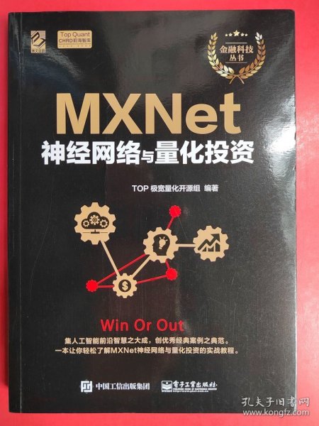 MXNet神经网络与量化投资