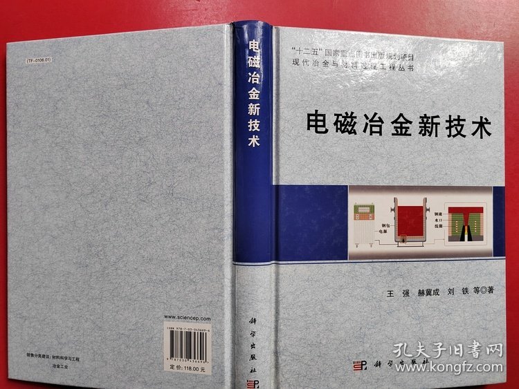 电磁冶金新技术