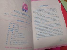 小学生必读国学经典素质教育读本 仁、义、礼、智、信 全套5册