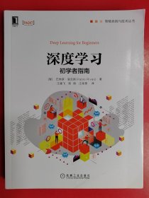 深度学习初学者指南