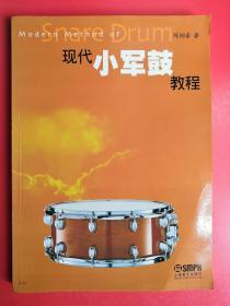 现代小军鼓教程