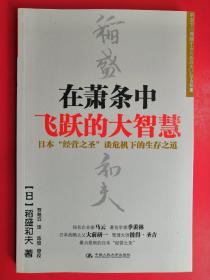 在萧条中飞跃的大智慧