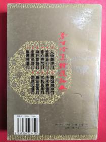 养生修真证道弘典8册合售（一、二、三、四、六、七、九、十一）