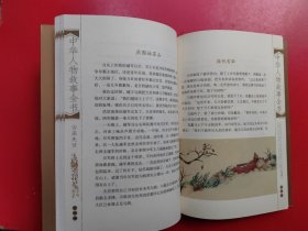 中华人物故事全书 古圣先贤(美绘版)