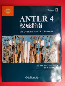 ANTLR 4权威指南