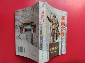 杨靖宇传