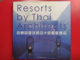 由泰国建筑师设计的度假酒店