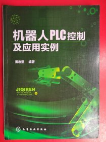 机器人PLC控制及应用实例