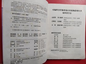 可编程序控制系统应用案例系列丛书：可编程序控制器模拟量及PID算法应用案例