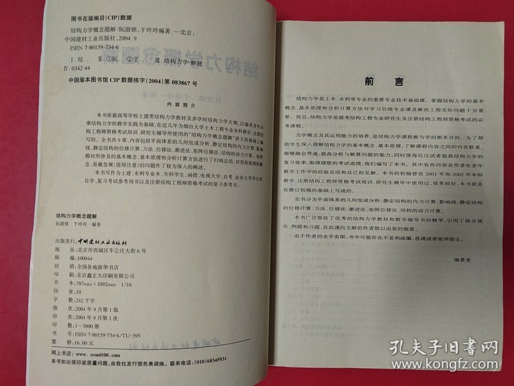 结构力学概念题解