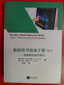 数据模型资源手册（卷3）——数据模型通用模式