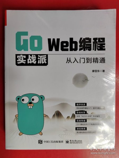 Go Web编程实战派——从入门到精通