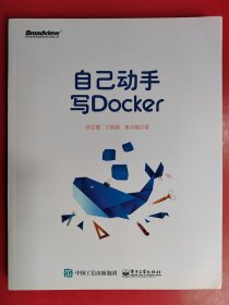 自己动手写Docker