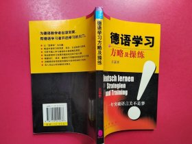 德语学习方略及操练