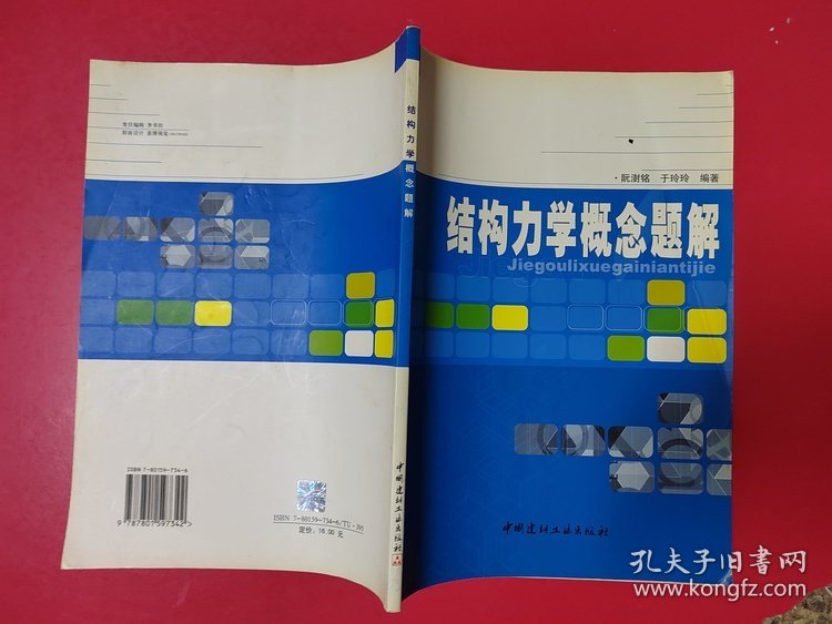 结构力学概念题解