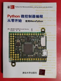 Python微控制器编程从零开始 使用MicroPython