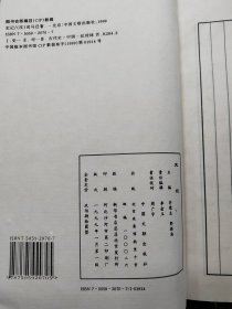 史记 宣纸线装全六册