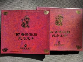 97香港回归纪念龙卡 一套5枚