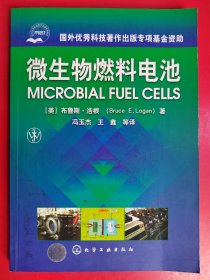 微生物燃料电池