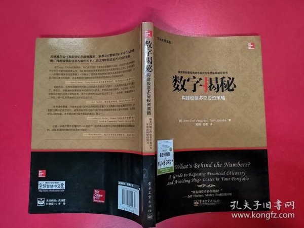 交易大师系列 数字揭秘——构建股票多空投资策略