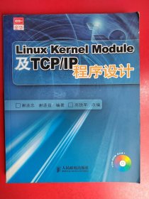 Linux Kernel Module 及TCP/IP程序设计