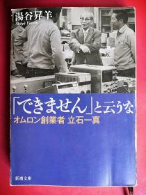 「できません」と云うな / 汤谷 昇羊