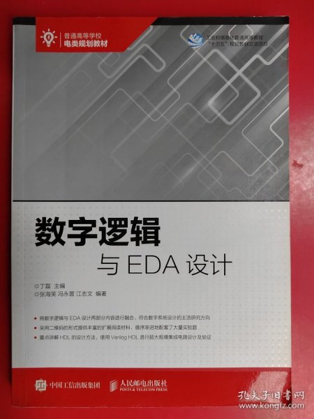 数字逻辑与EDA设计