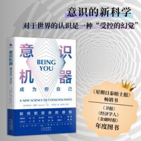 意识机器
