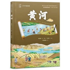 少年中国地理 黄河 中国科学院大学建筑研究与设计中心、中国建筑设计奖金奖获得者倾力打造