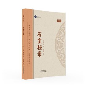 石室秘录